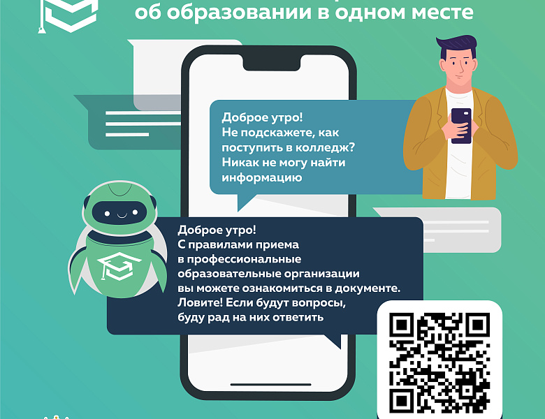 Все ответы на вопросы об образовании в одном месте